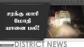 சரக்கு லாரி மோதி யானை பலி! | Dinamalar News