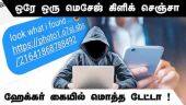 Sim Swap Scam! உஷார்ர்ர்   | Sim Swapping | Hacking | Cyber Crime