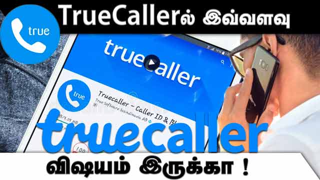 TrueCallerல்  இவ்வளவு விஷயம் இருக்கா ! | True Caller | Features | Caller ID