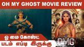ஓ மை கோஸ்ட் | Oh My Ghost  | படம் எப்டி இருக்கு | Dinamalar Movie review