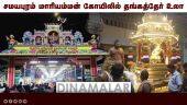 சமயபுரம் மாரியம்மன் கோயிலில் தங்கத்தேர் உலா | Samayapuram | Gold Ther | Mariyeamman