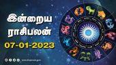 இன்றைய ராசிபலன் | 07 January 2023 | Horoscope Tamil Today | Dinamalar