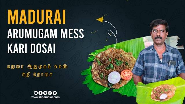 மதுரை ஆறுமுகம் மெஸ் கறி தோசை | Madurai Arumugam Mess Kari Dosai | Tamilnadu Street food | Madurai