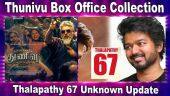 Thunivu Box Office Collection | Thalapathy 67 Unknown Update