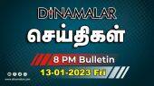 செய்திகள் | 13-01-2023 | News Round Up | Dinamalar