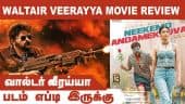 வால்டர் வீரய்யா  | Waltair Veerayya | படம் எப்டி இருக்கு | Dinamalar Movie review