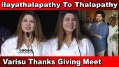 Actress Sangeetha Speech about Thalapathy Vijay at Varisu Success Meet