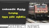 சென்னையில் இருந்து போடிக்கு நேரடி ரயில் அறிவிப்பு | Chennai to Bodi Train | Dinamalar