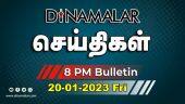 செய்திகள் | 20-01-2023 | News Round Up | Dinamalar