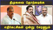 ஜிகே வாசன் விருப்பம் | Erode By Election | GK Vasan | EPS | Dinamalar
