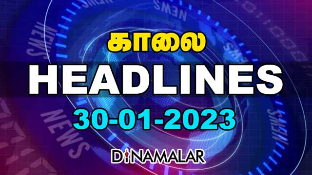 Headlines Now | Morning | 30-01-2023 | Dinamalar News | Tamil News Today | Latest News	 P