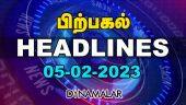 Headlines New | Afternoon | 05-02-2023 | Dinamalar News | Tamil News Today | Latest News