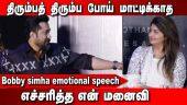 родрпКроЯро░рпН родрпЛро▓рпНро╡ро┐роХро│рпН Bobby Simha Emotional Speech ...