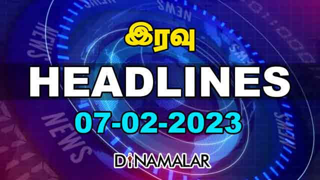 Headlines Now | Night | 07-02-2023 | Dinamalar News | Tamil News Today | Latest News
