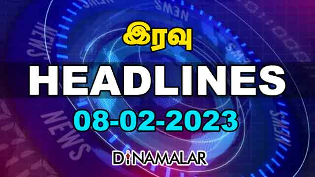 Headlines Now | Night | 08-02-2023 | Dinamalar News | Tamil News Today | Latest News