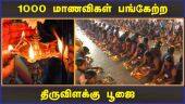 கல்வி அறிவு பெருக முக்தீஸ்வரர் கோயிலில் தினமலர் ஏற்பாடு | Thiruvilakku Poojai | Madurai | Dinamalar