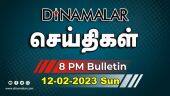 செய்திகள் | 12-02-2023 | News Round Up | Dinamalar