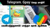 Telegram, Gpay வேற மாதிரி  பயன்படுத்தலாம்! பாத்தா ஷாக் ஆவீங்க | Telegram | G Pay | Tricks