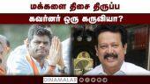 திமுக அரசுக்கு அண்ணாமலை கண்டனம் | Ponmudi minister | Annamalai bjp |Dmk