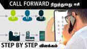 CALL FORWARD நிறுத்துவது ஈசி  STEP BY STEP விளக்கம் | Call Forwarding | Smart Phone | Tricks