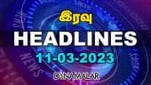 Headlines Now | Night | 11-03-2023 | Dinamalar News | Tamil News Today | Latest News