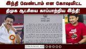 இந்தி வேண்டாம் என கோஷமிட்ட திமுக ஆட்சியை காப்பாற்றிய இந்தி! | Hindi | Dmk | TN Govt