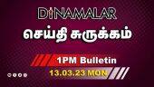 செய்தி சுருக்கம் | 1 PM | 13-03-2023 | Short News Round Up | Dinamalar
