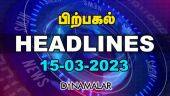 Headlines | Afternoon | 15-03-2023 | Dinamalar News | Tamil News Today | Latest News