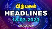 Headlines | Afternoon | 18-03-2023 | Dinamalar News | Tamil News Today | Latest News