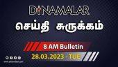 செய்தி சுருக்கம் | 8 AM | 28-03-2023 | Short News Round Up | Dinamalar
