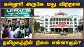 திமுக அரசுக்கு ஐகோர்ட் கேள்வி | Tasmac | Madurai High Court | MK Stalin | Dinamalar
