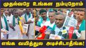 விவசாயிகள் உருக்கம் | Farmers Protest | PR Pandian | Tiruvarur | Dinamalar