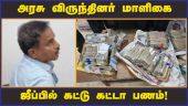 லஞ்ச ஒழிப்பு ரெய்டில் சிக்கியது ₹33 லட்சம் | Bribe | Ramanathapuram | Dinamalar