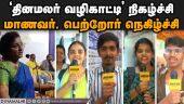 கல்வி கண்காட்சியில் அலைமோதிய கூட்டம் | Vazhikatti 2023 | Dinamalar | Madurai