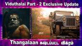 Viduthalai Part - 2 Exclusive Update | Thangalaan கஷ்டப்பட்ட விக்ரம்