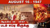 ஆகஸ்ட் 16 - 1947  | படம் எப்டி இருக்கு | Dinamalar Movie review