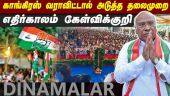 காங்கிரஸ் வராவிட்டால் அடுத்த தலைமுறை  எதிர்காலம் கேள்விக்குறி | Mallikarjun Kharge | Karnataka election