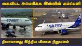 Go First விமான போக்குவரத்து முற்றிலுமாக நிறுத்தம்   | Go First | Flight Company | India