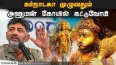 பாஜ எதிர்ப்பை சமாளிக்க காங்கிரஸ் அறிவிப்பு | Bajrang Dal Vs Congress | Karnataka