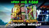 கோவிந்தா கோவிந்தா  கோஷமிட்டு பக்தர்கள் பரவசம் | ChithiraiThiruvizha 2023 | Madurai