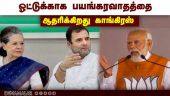 'தி கேரளா ஸ்டோரி' படத்தை மேற்கோள்காட்டி மோடி பேச்சு | PM Modi | Congress | karnataka election