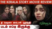 The Kerala Story | Movie Review Tamil | தி கேரளா ஸ்டோரி (ஹிந்தி) | படம் எப்டி இருக்கு