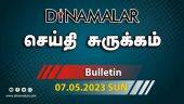 செய்தி சுருக்கம் | 07-05-2023 | Short News Round Up | Dinamalar