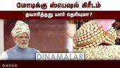Special Turban made of cardamom to PM Modi | PMModi | KarnatakaElection