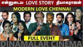 Full Video - Modern Love chennai Trailer Launch | Bharathiraja Thiagarajan Kumararaja, Ritu Varma