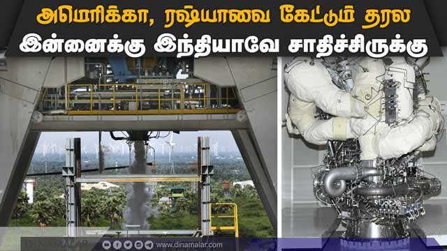 இஸ்ரோ வசமானது கிரையோஜெனிக் ராக்கெட்  என்ஜின் | Cryogenic Rocket Engine