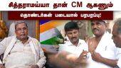 Siddaramaiah CM: நெஞ்சில் டாட்டூ குத்திய தொண்டர்கள் | karnatakaelectionresult2023