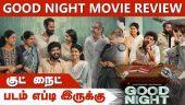 குட் நைட் | Good Night | Movie review tamil | படம் எப்டி இருக்கு
