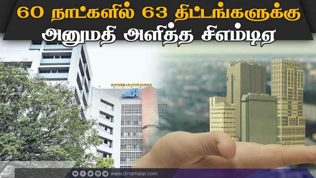 திடீரென முயல் வேகத்தில் நகரும் பைல்கள் | CMDA | Real Estate | Chennai