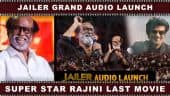 Jailer Grand Audio Launch | Super Star Rajini Last Movie